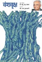 VANSHVRUKSHA  BY  DR. S. L. BHYRAPPA UMA KULKARNI