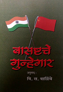 Basasthache Gunhegar    By Walimbe V S