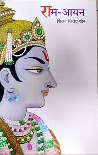 Ram Aayan    By Kher Shilpa