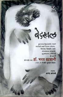 Bedakhal     By Agashe Anand, Vatwani Bharat
