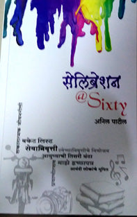 Celebration@Sixty     By Patil Anil