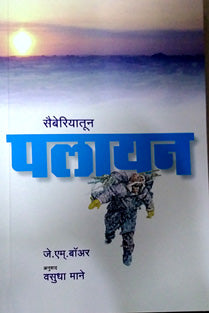 Saiberiyatun Palayan     By Mane Vasudha, Boar J M