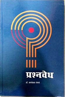 Prashnavedh     By Chenge Basaveshwar