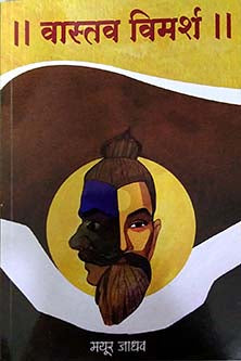 Vastav Vimarsh     By Jadhav Mayur