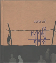 Manatali Manas    By Barve Rajiv