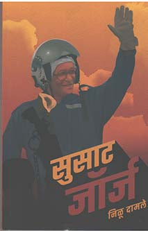 Susat George    By Damle Nilu