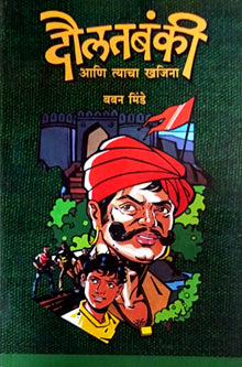 Daulatabanki Ani Tyacha Khajina     By Minde Baban