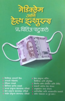 Mediclaim Ani Health Insurance    By Patukale Kshitij