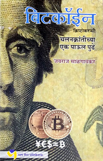 Bitcoin Criptocurrency    By Salgaonkar Jayaraj