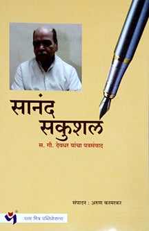 Sanand Sakushal     By Karmarkar Arun