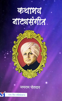 Kathamay Natyasangit     By Potdar Jayaram