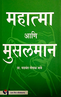 Mahatma Ani Musalaman     By Bhave Y G