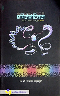 Epigenetics    By Sahasrabuddhe Chandrakant