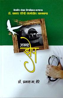 Aakash Zep    By Shere Prakash