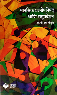 Manasik Prashnopanishad Ani Samupadeshan     By Chowgule Pm