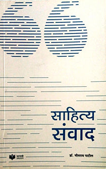 Sahitya Sanvad     By Patil Bhimrao