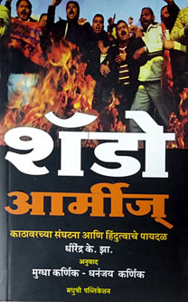 Shadow Armies     By Karnik Dhananjay, Karnik Mugdha, Jha K Dhirendra