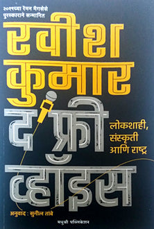 The Free Voice Lokashahi Sanskruti Ani Rashtra     By Kumar Ravish, Tambe Sunil
