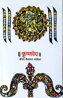 Krushnavedh     By Dandekar G N