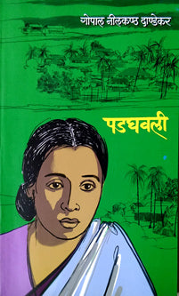 Padaghavali     By Dandekar G N