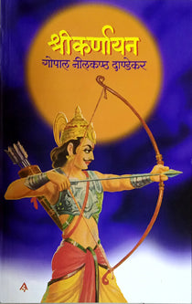Shri Karnayan    By Dandekar G N