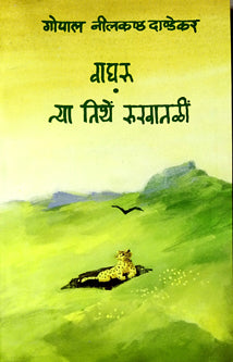 Vagharu Tya Tithe Rukhatali     By Dandekar G N