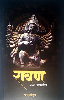Ravan Raja Rakshancha     By Tandale Sharad