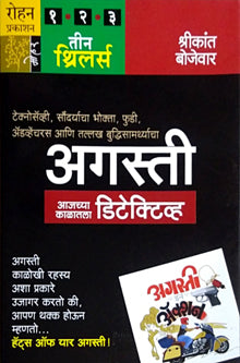 Agasti In Action 3Ooks Set    By Bojewar Srikkanth