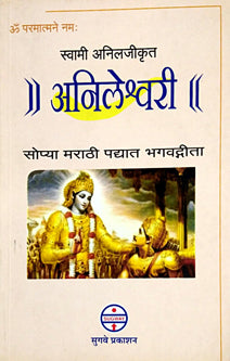Anileshwari     By Swami Anil
