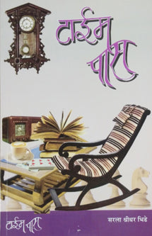 Time Pass     By Bhide Sarla