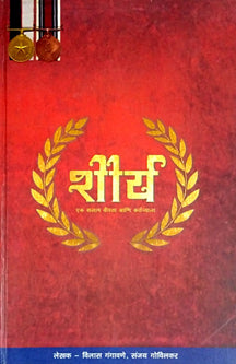 Shaurya     By Govilkar Sanjay