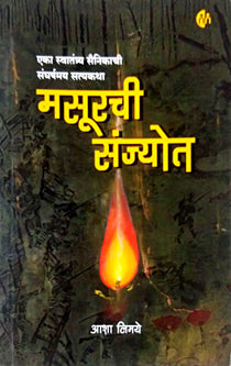 Masurachi Sanjyot     By Limaye Asha