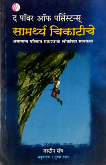 Samarthya Chikatiche     By Thakkar Pushpa