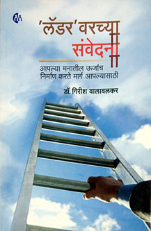 Ladder Varachya Sanvedana     By Walawalkar Girish