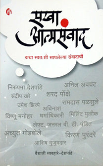 Sakha Atmasanwad     By Deshpande Vyas Vaishali