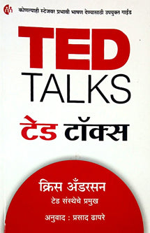 Ted Talks     By Dhapre Prasad, Anderson Chris