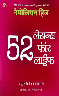 52 Lesions For Life     By Ranade Sangeeta, Williamson Judith
