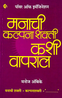 Manachi Kalpana Shakti Kashi Vaparal     By Ambike Manoj