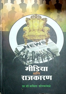 Media Ani Rajakaran  By Sonkamble Kavita
