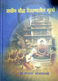 Prachinaudha Shikshanatil Mulye  By Sonkamble Gangadhar