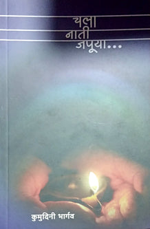 Chala Nati Japu Ya  By Bhargava Kumudini