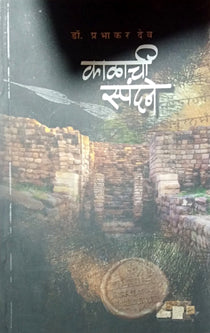 Kalachi Spandane  By Dev Prabhakar