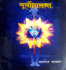 Suryopasana  By Nhavkar Bhalraj