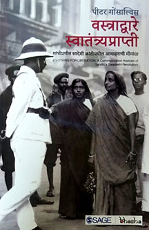 Vastradvare Swatantryaprapti  By Gonsalves Peter