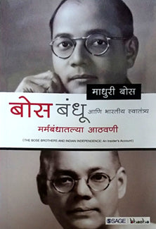Boseandhu Aniharatiy Swatantrya  By Bose Madhuri