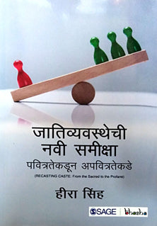 Jativyavasthechi Navi Samiksha  By Singh Hira