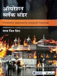 Operationlack Thunder  By Singh Jit Sarab