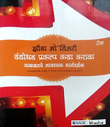 Sanshodhan Prakalp Kasa Karava  By Liary Jhina