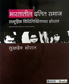 Bharatatil Dalit Samaj  By Thorat Sukhdev