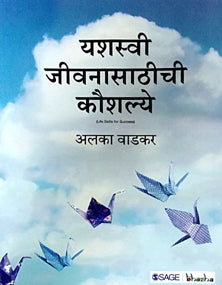 Yashasvi Jivanasathichi Kaushalye     By Wadkar Alka